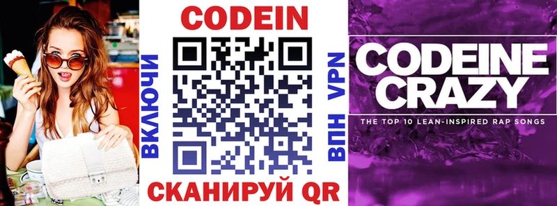 Кодеиновый сироп Lean Purple Drank  купить наркоту  Заводоуковск 